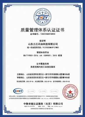 質量管理體系認證證書